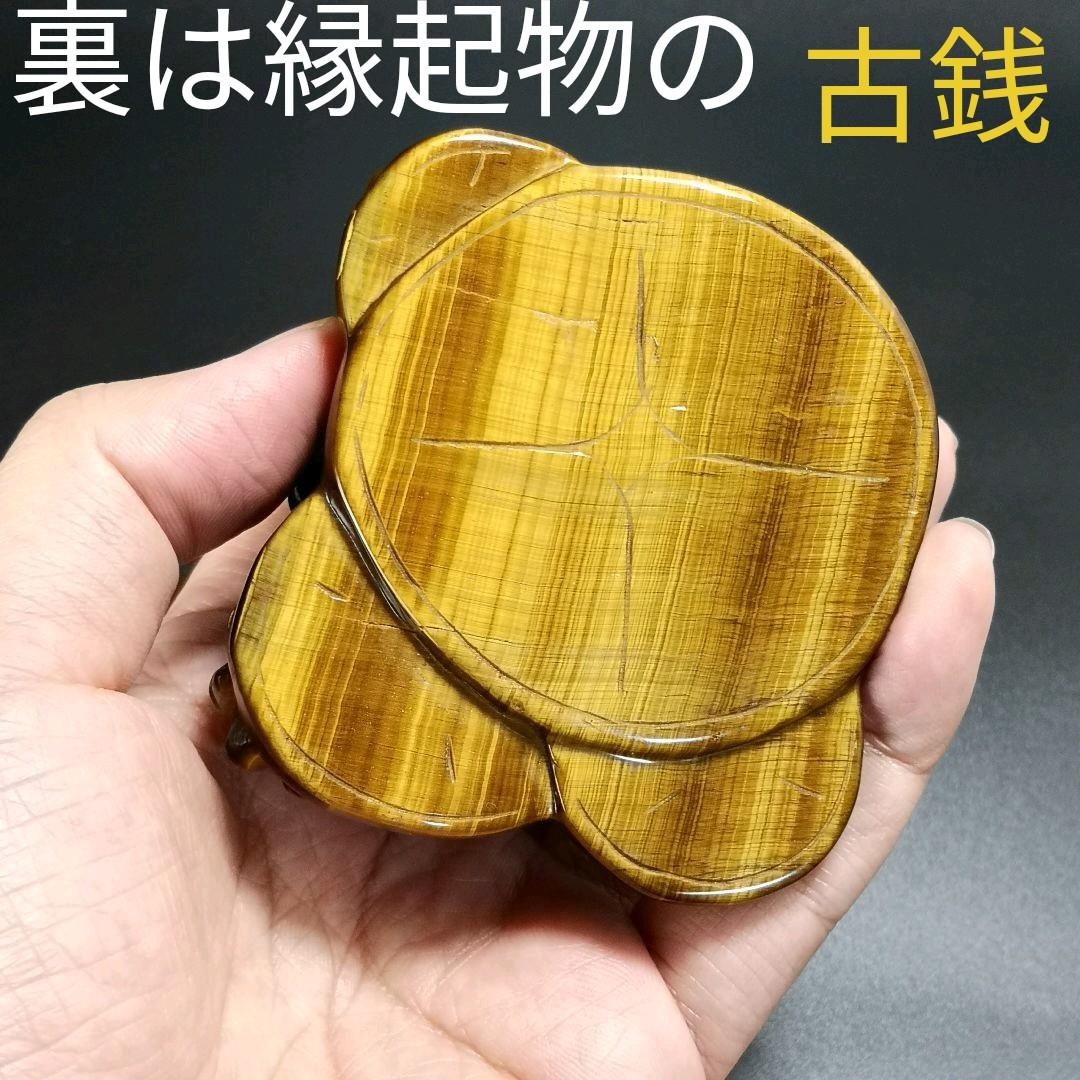 A12.宝石品質の三本足の蛙（金蟾）　三脚蛙　虎目石　タイガーアイ　珍品　天然石
