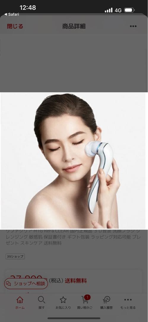 リファ　洗顔ブラシ