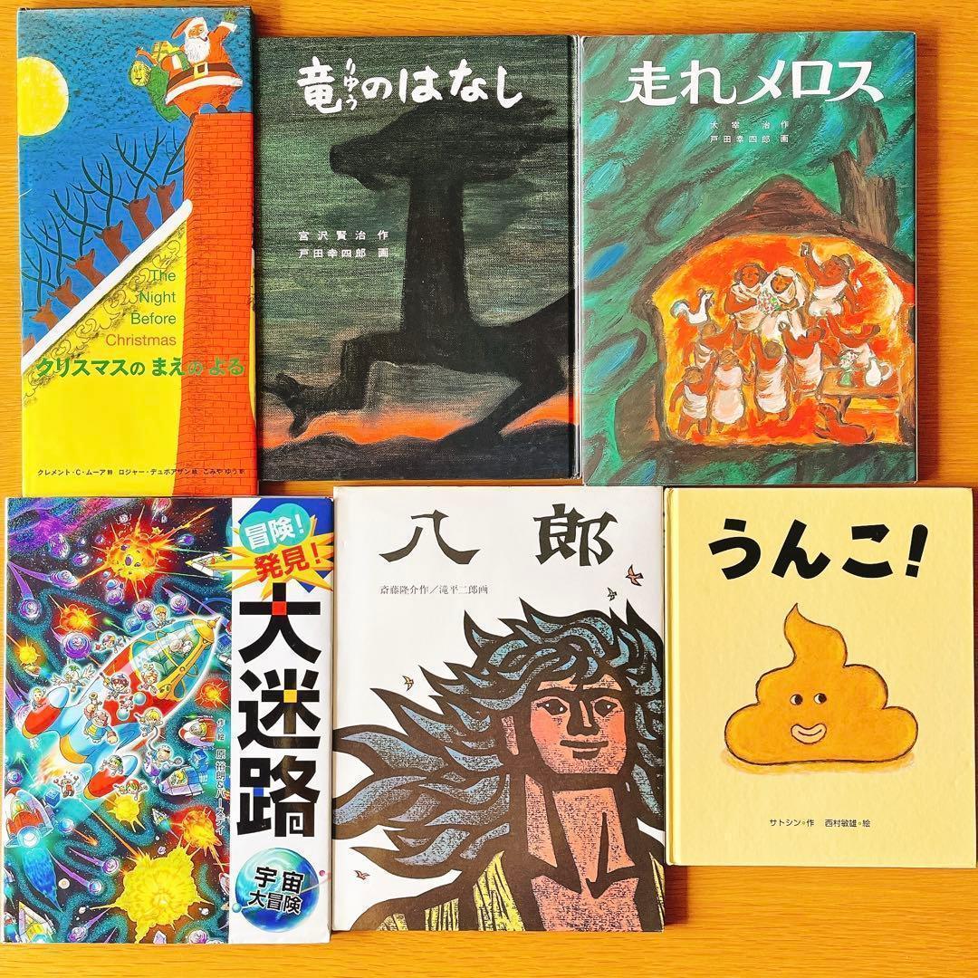 絵本・児童書まとめ売り 51冊 セット 3歳～低学年 くもん推薦図書など