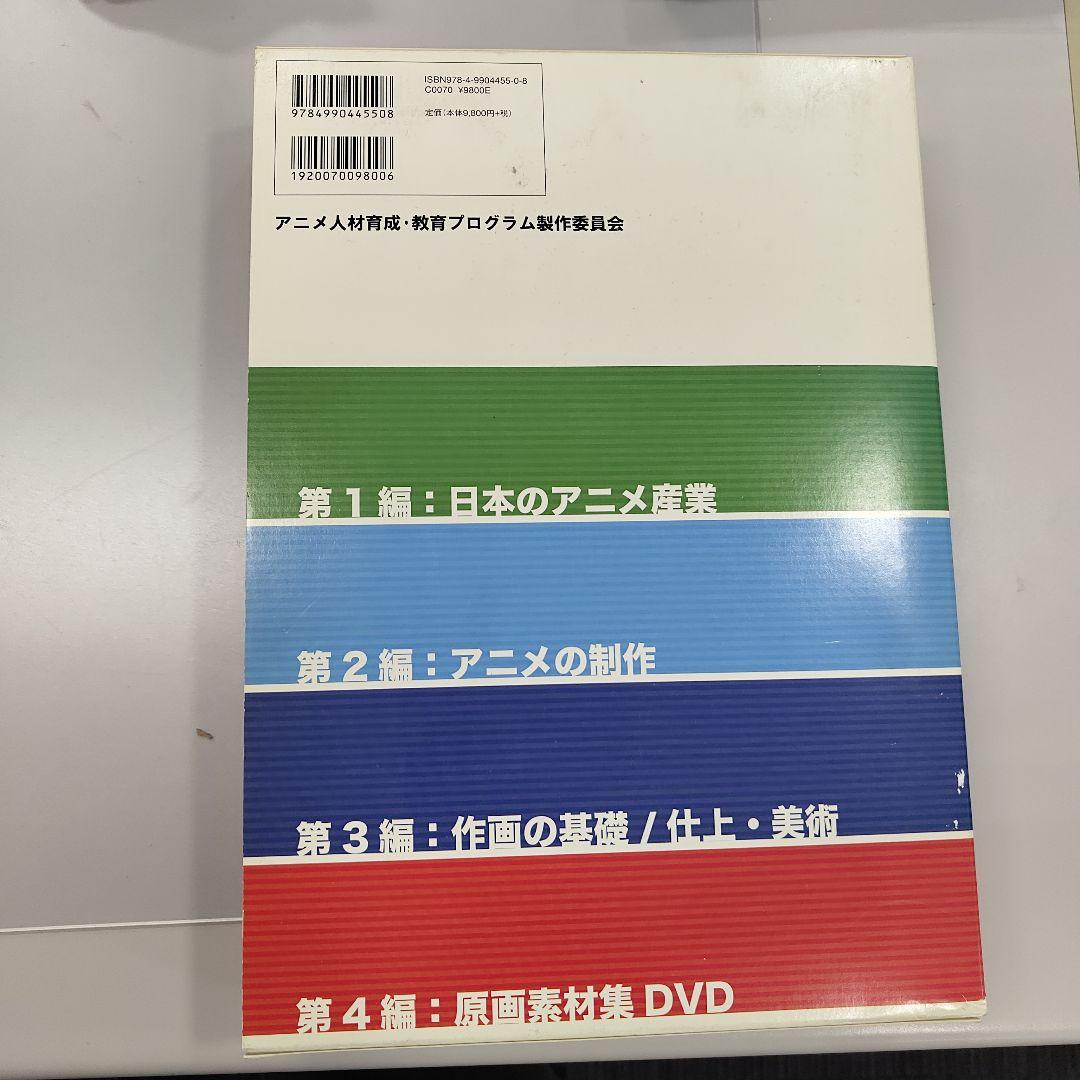 アニメの教科書