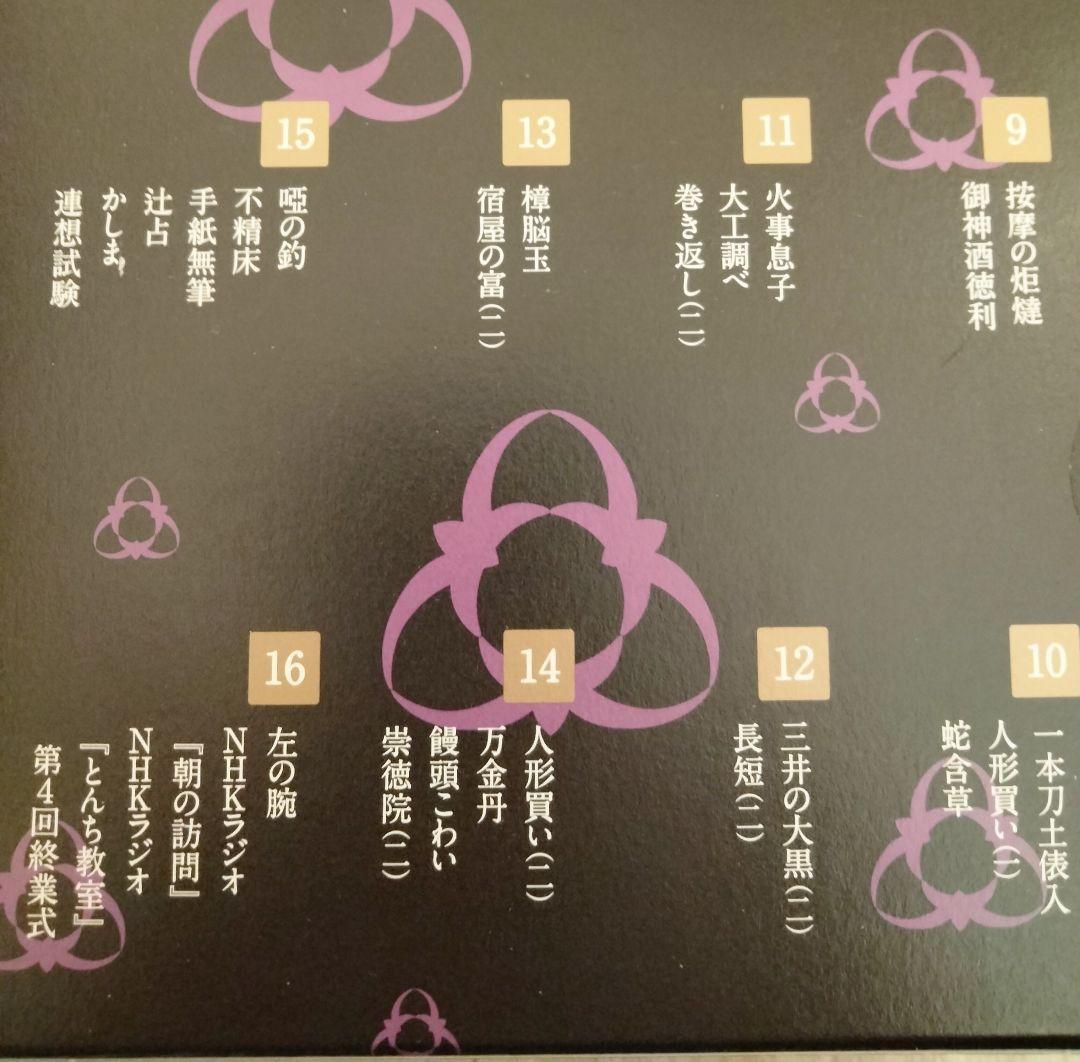 桂三木助 落語集 CD 全巻セット