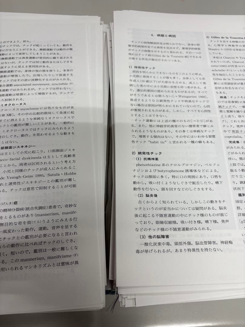 【裁断済み】神経症候学 改訂第二版 II