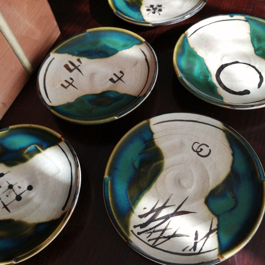 瀬戸焼　加藤作助　織部高台皿　5枚　13.5cm　昭和中期