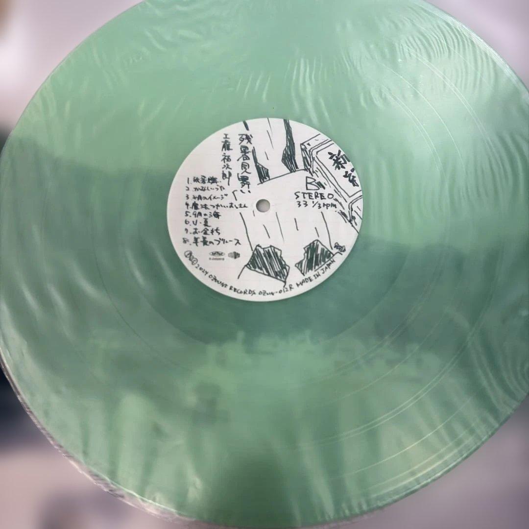 工藤祐次郎 暑中見舞い/残暑見舞い 限定生産盤 2nd プレス