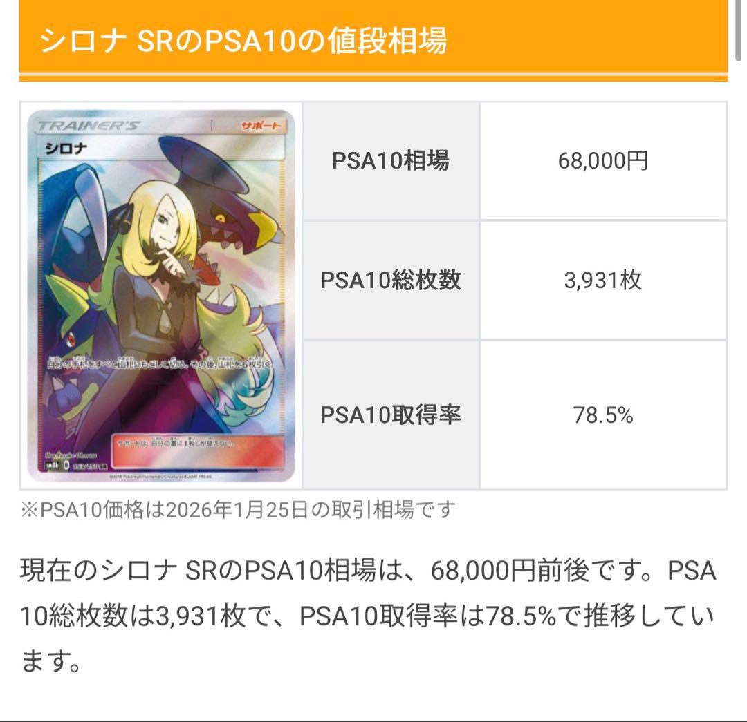 り*そ様 【PSA10】シロナ SR SM8b GXウルトラシャイニー 153/
