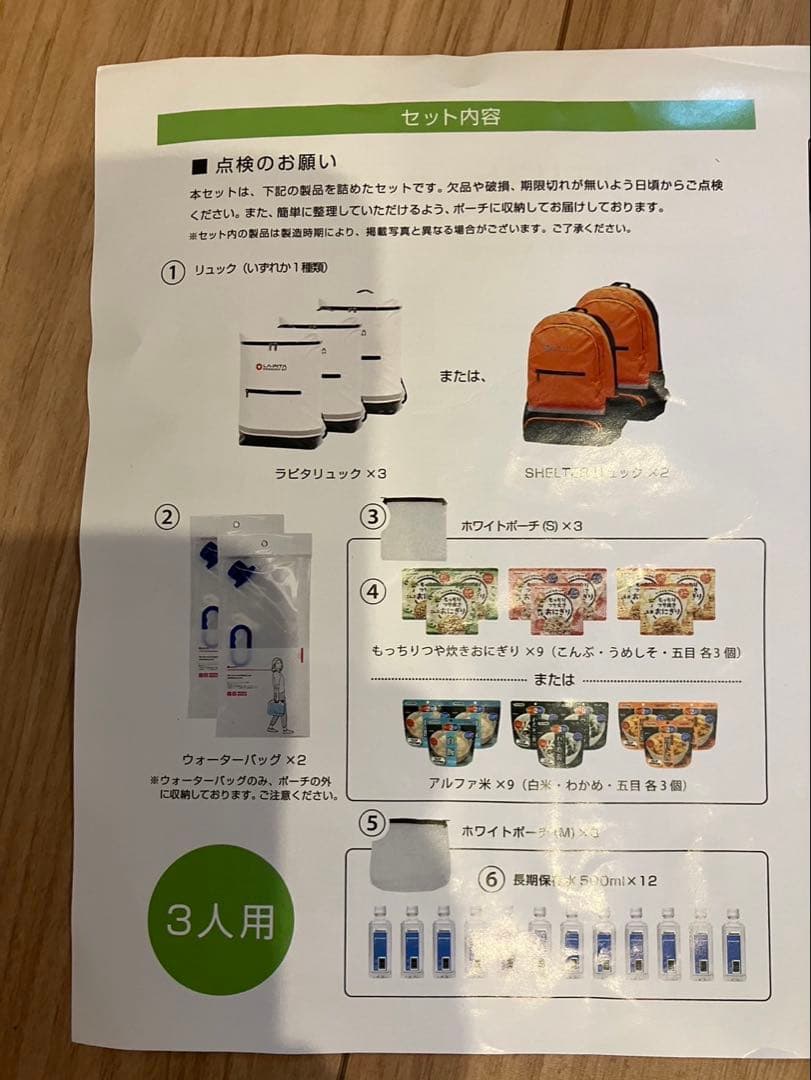 LAPITA 防災リュック