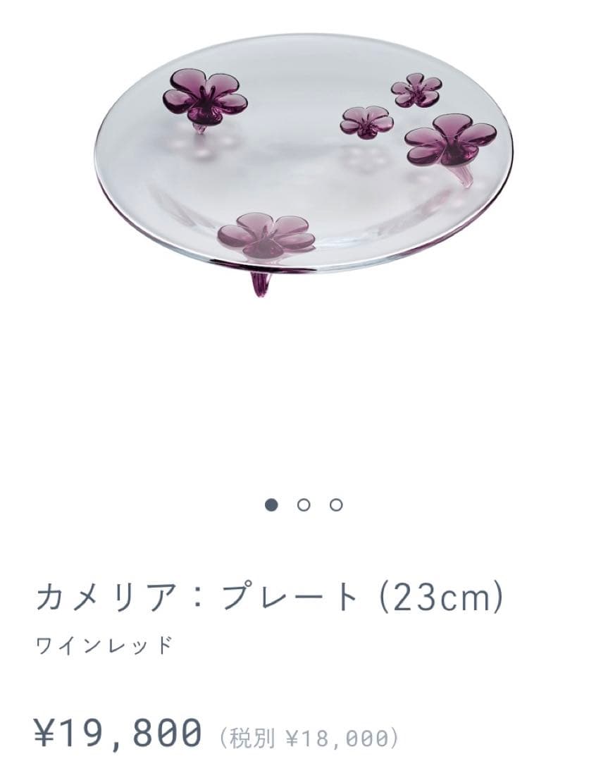 スガハラガラス カメリア　プレート　2枚セット　ワインレッド