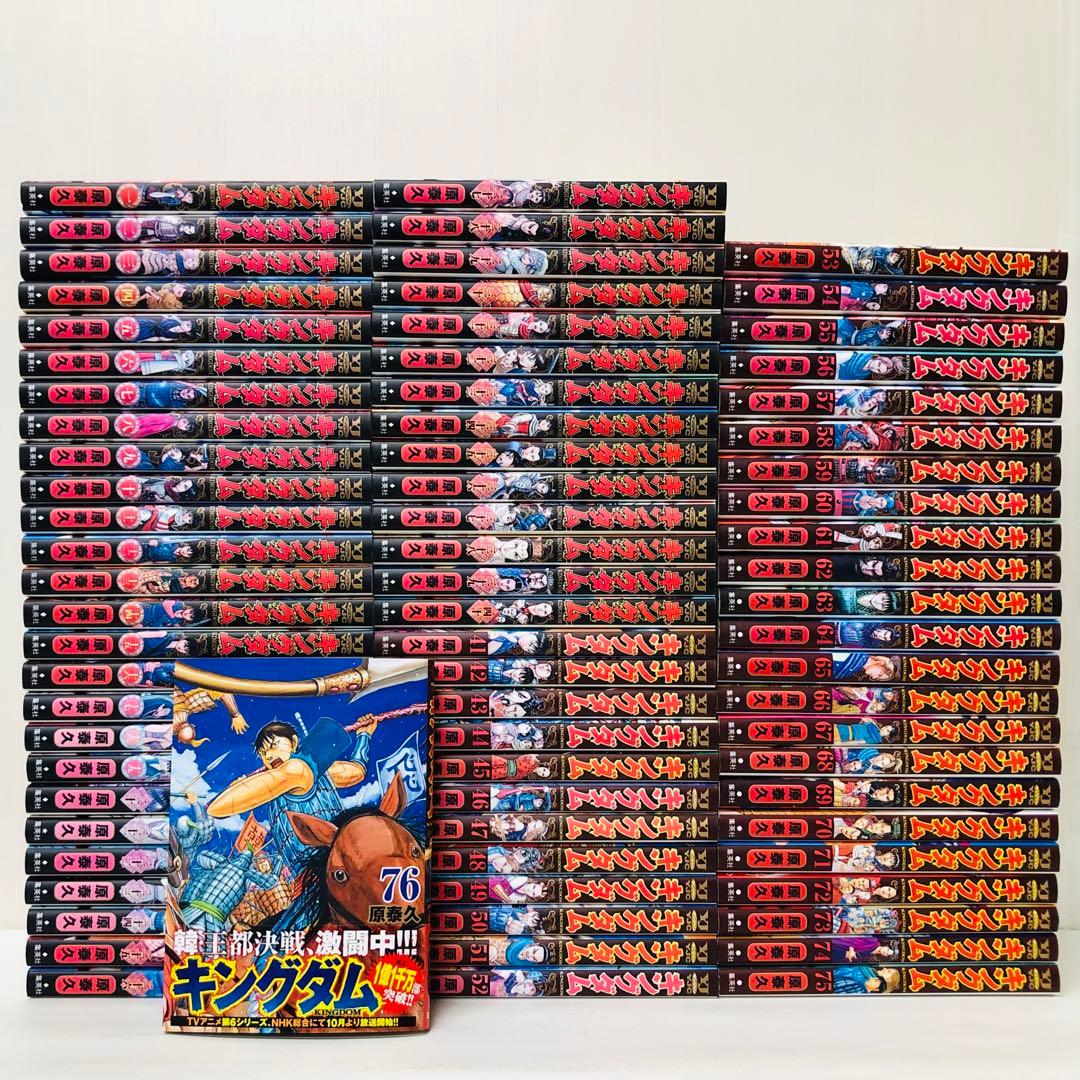 キングダム　全巻セット　76巻セット　匿名配送・送料無料