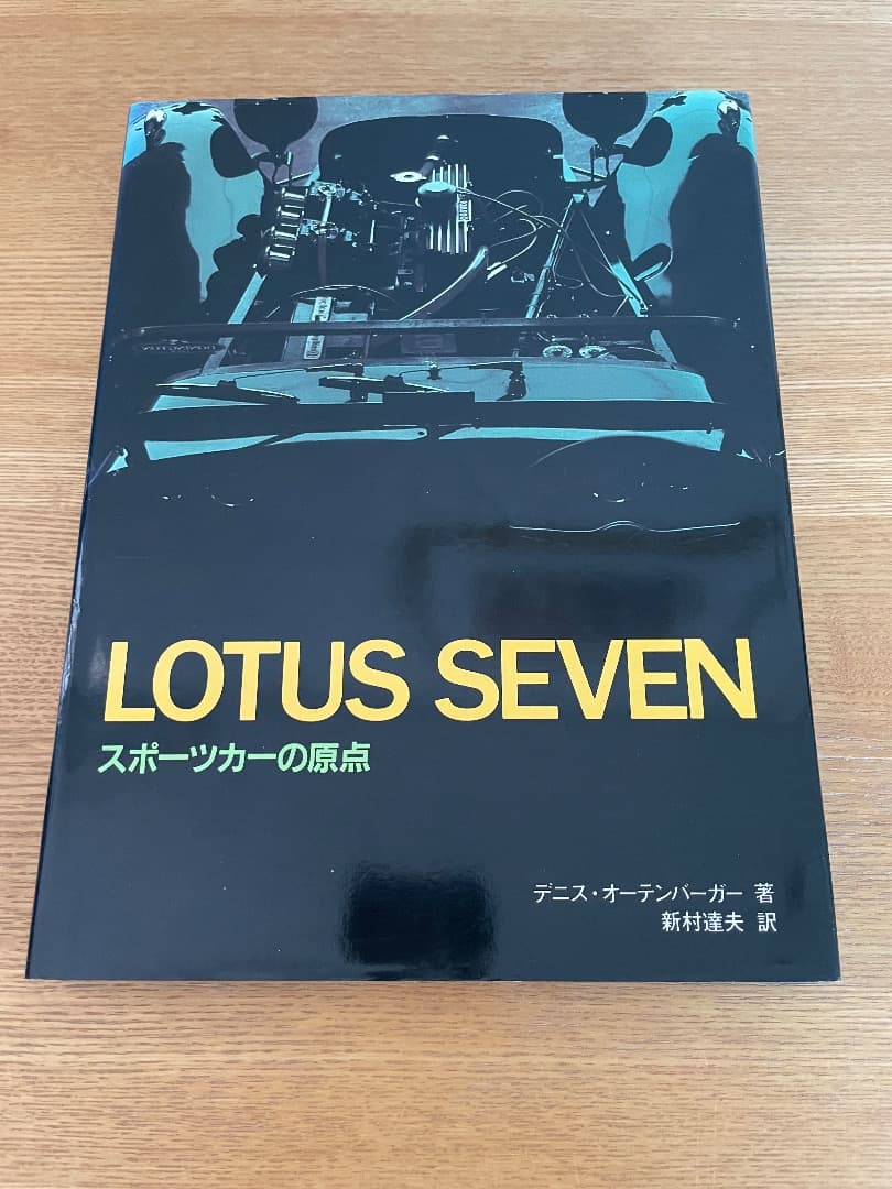 ニ玄社　ロータス書籍2冊「LOTUS SEVEN」「LOTUS ELITE」