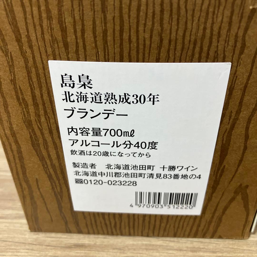 ★新品★十勝ブランデー 島梟 30年熟成 700ml 箱付
