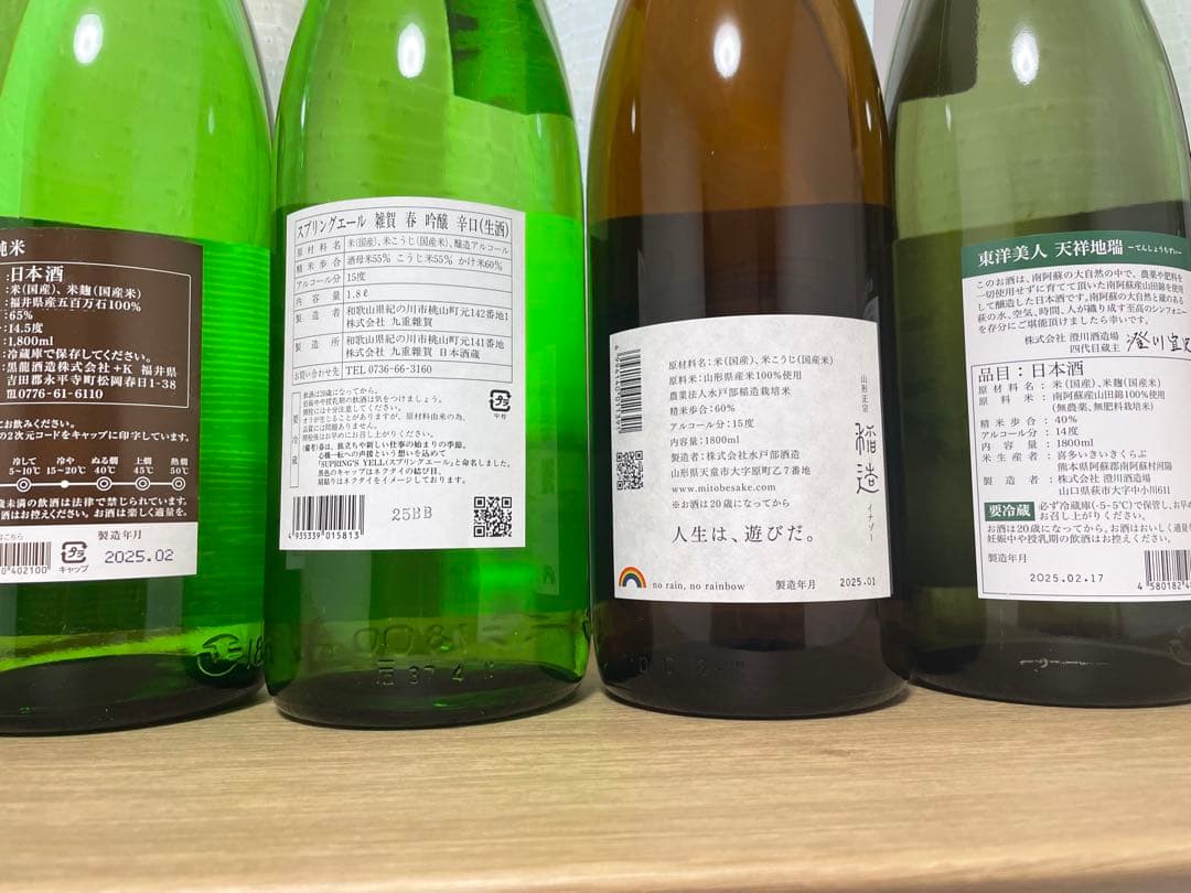お得な日本酒セット、東洋美人、九頭龍 、山形政宗、雑賀 スプリングエール 春