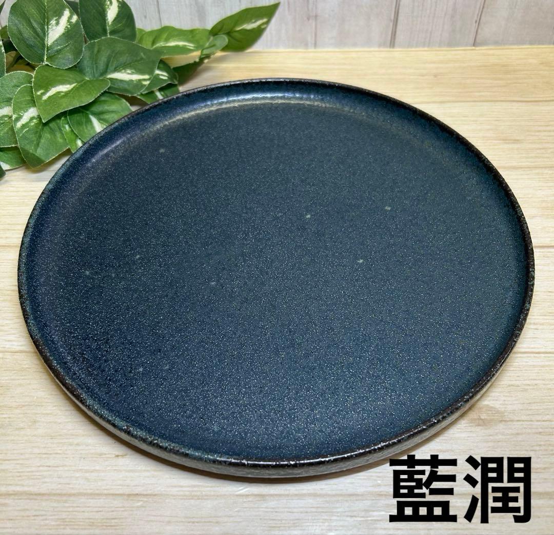 釉変わり26cm浅口切立皿(5枚)