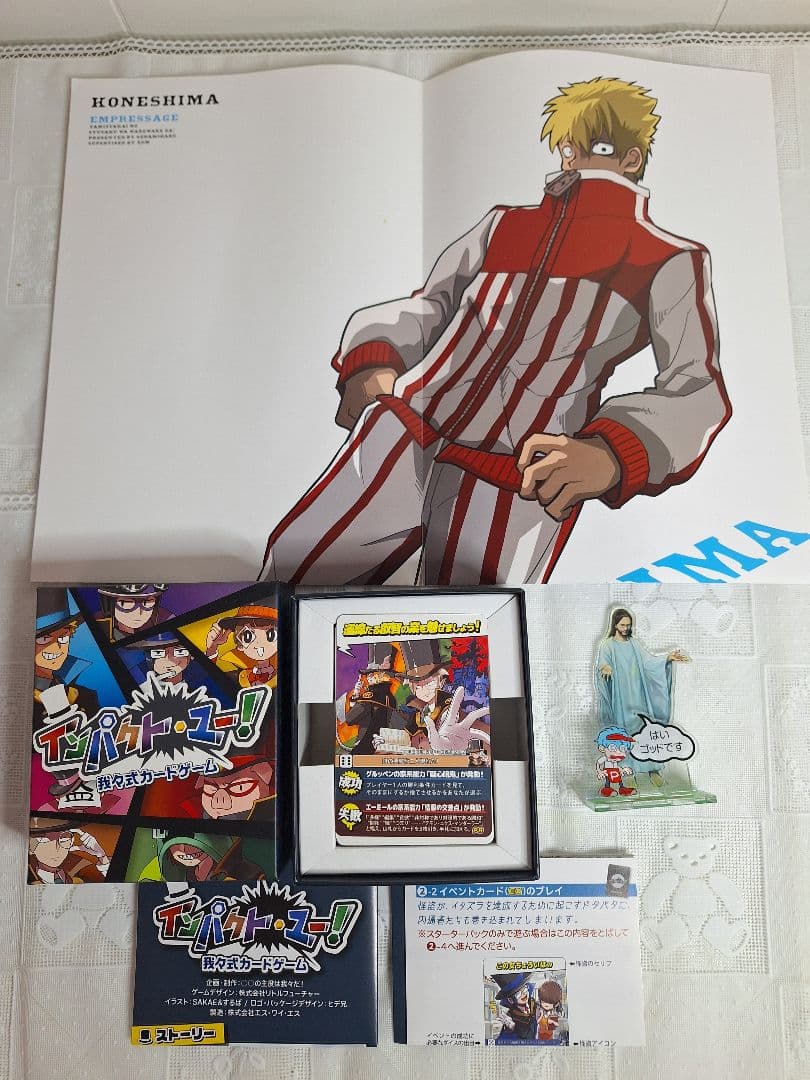 ○○の主役は我々だ マガジン インパクトユー 我々式カードなど まとめ売り