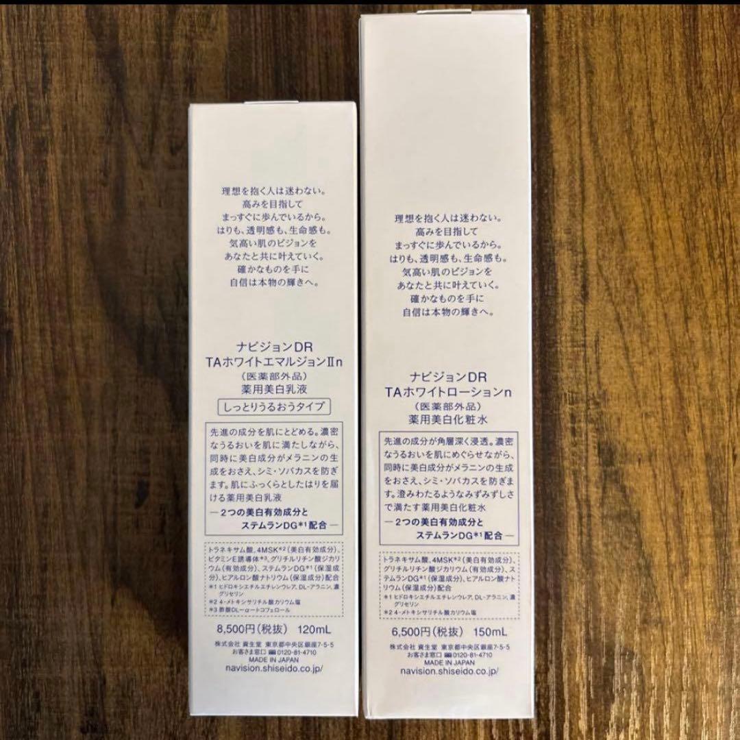 【新品未開封】ナビジョンDR TAホワイトローション&エマルジョンしっとり