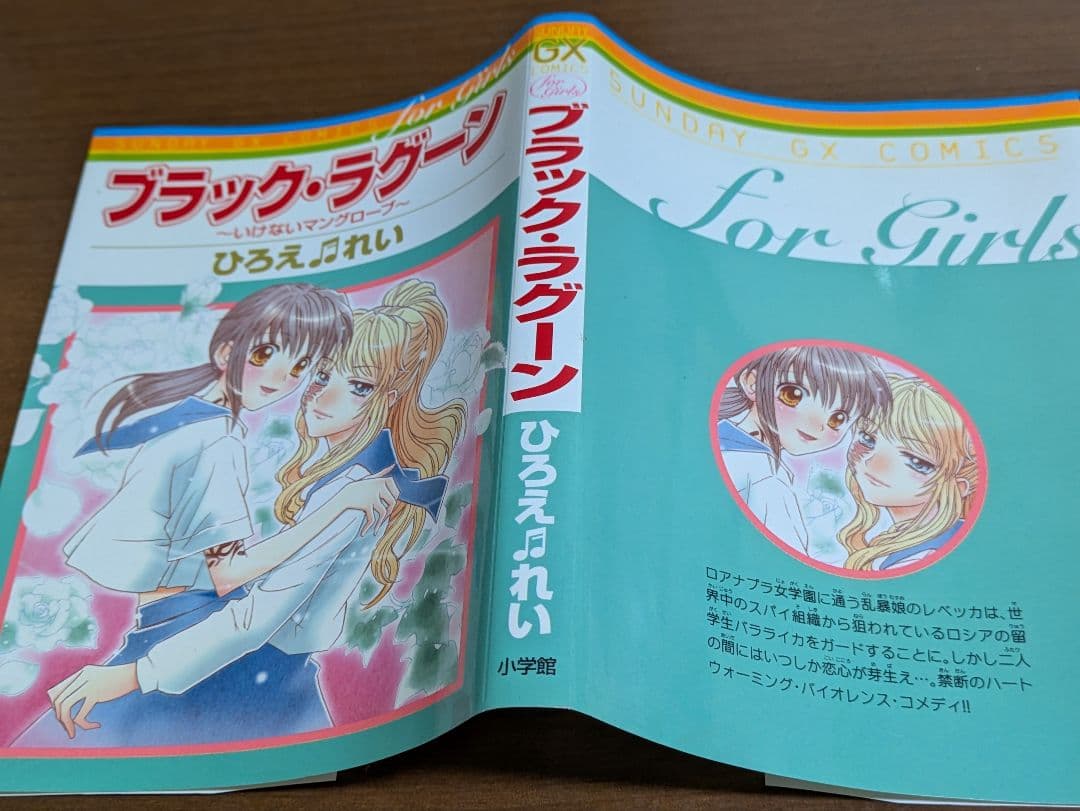 ブラック・ラグーン 購入特典少女漫画風ブックカバー