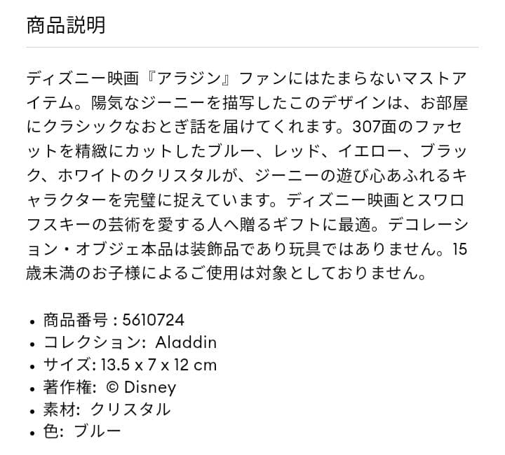 【新品未使用】スワロフスキー アラジン ジーニー GENIE 魔人 ディズニー