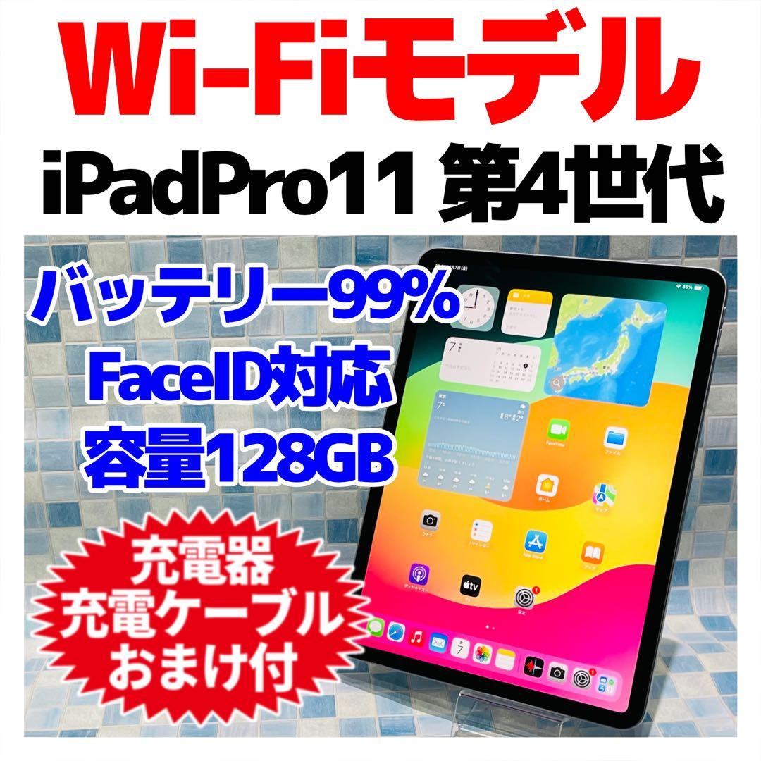 Wi-Fi iPad Pro11 第4世代 本体 128GB グレイ 電池良好