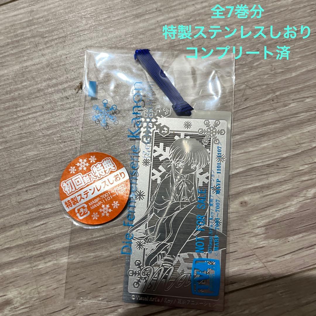 Kanon BOX付 全19本セット 特典付き