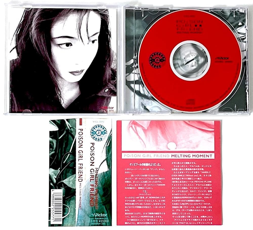 廃盤 帯付き POiSON GiRL FRiEND メルティング・モーメント