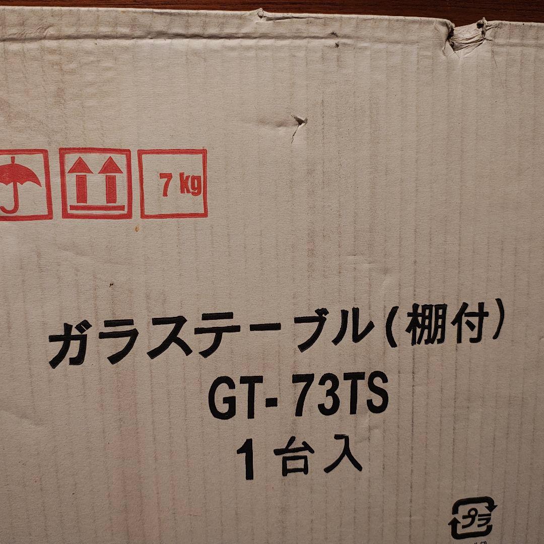 新品 未使用 箱入り ガラステーブル コーヒーテーブル 昭和レトロ
