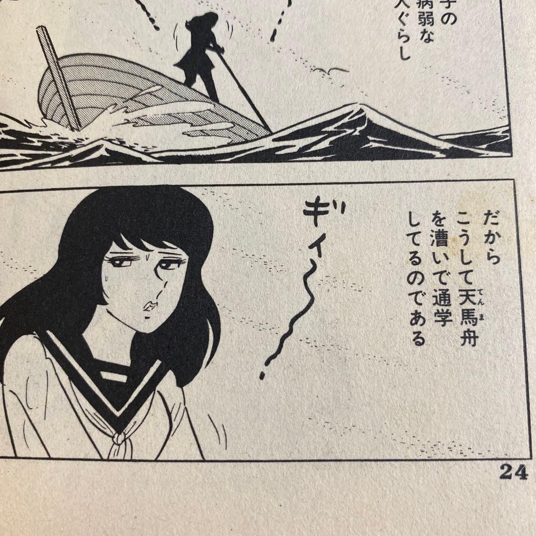 【激レア】福原秀美　コミックペット シリーズ第9巻（昭和53年5月1日発行）