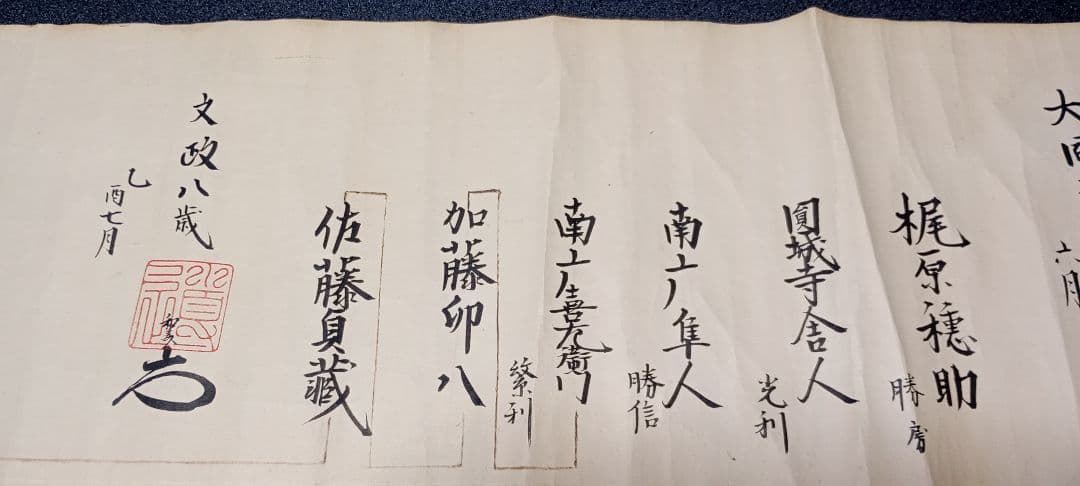 免許皆伝の巻物　心流三道具