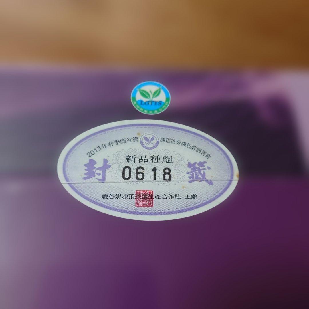 台灣　鹿谷郷　頭等奨　2013年　凍頂烏龍茶　コンテスト　受賞