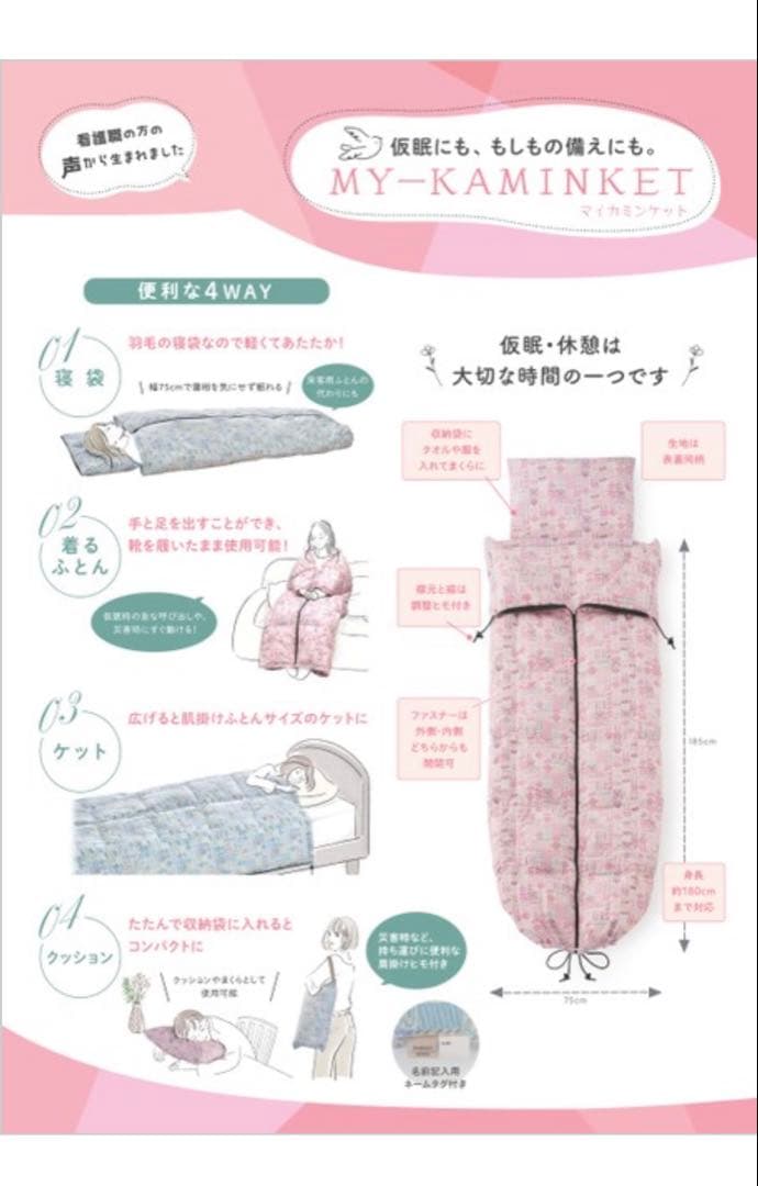 【新品】東洋羽毛　寝袋 マイカミンケット