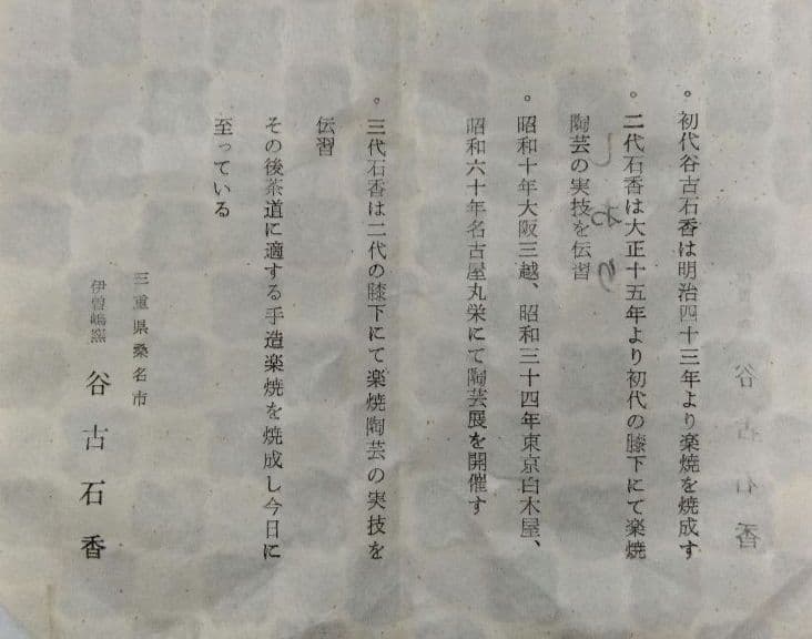 茶道具 茶碗 黒 筆洗型 兼中斎 宗完 幽玄 伊曽嶋窯 谷古石香