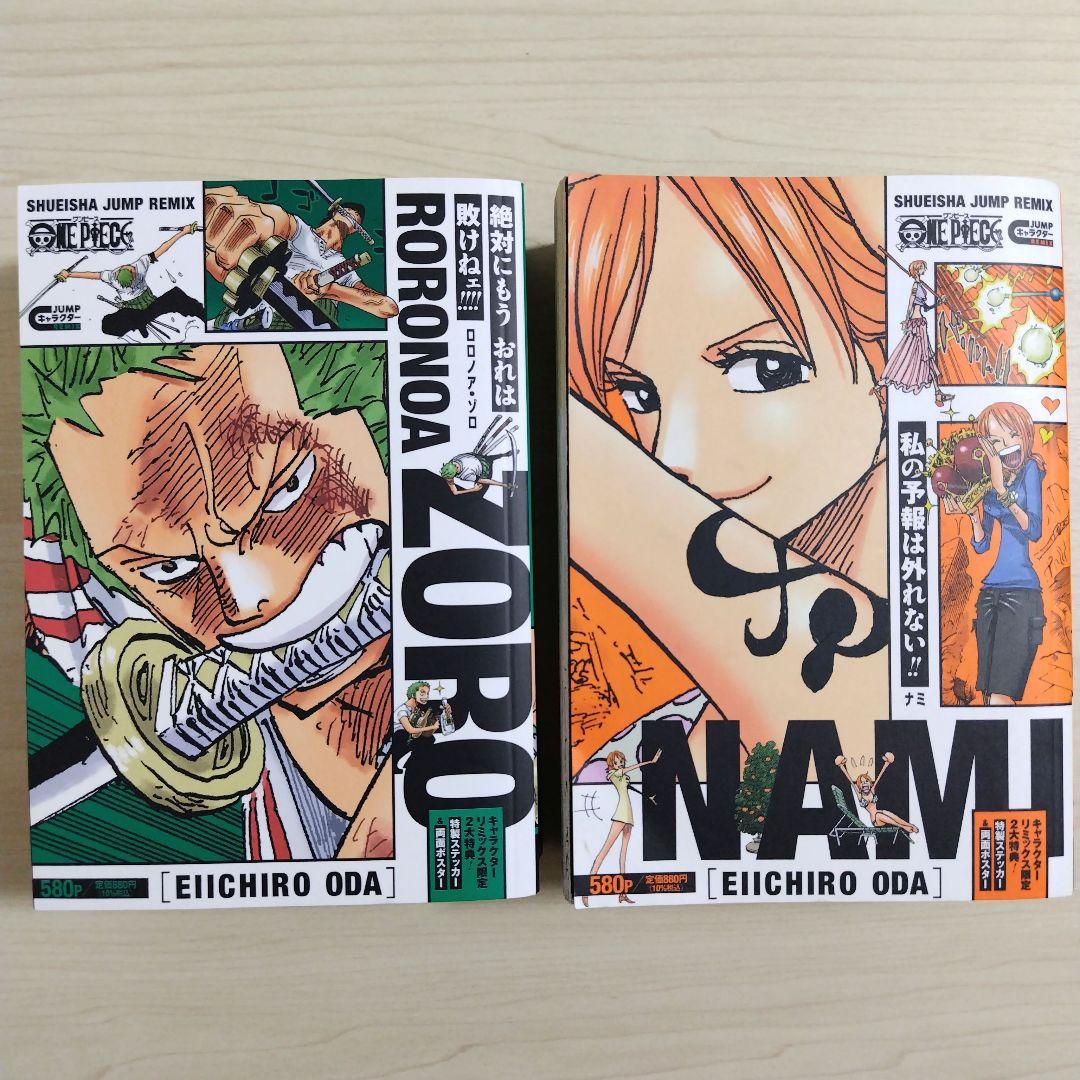 ワンピース リミックス セット ONEPIECE 尾田栄一郎 9冊セット