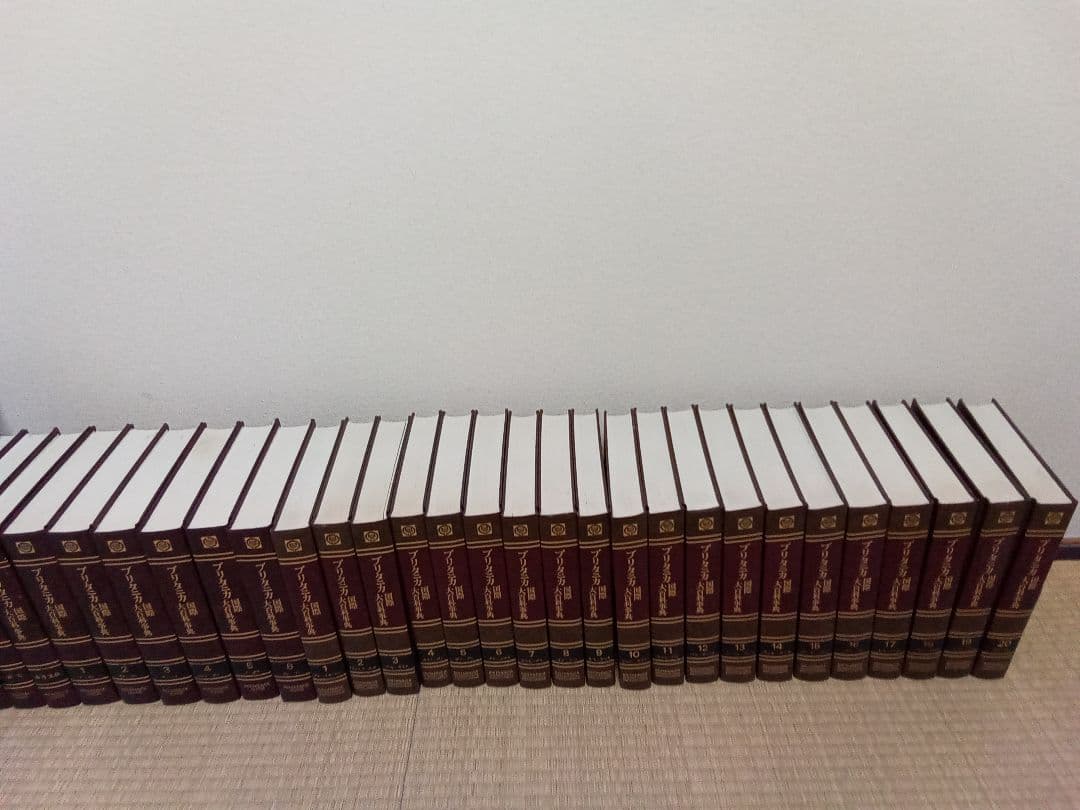 ブリタニカ国際大百科事典 全20巻セット