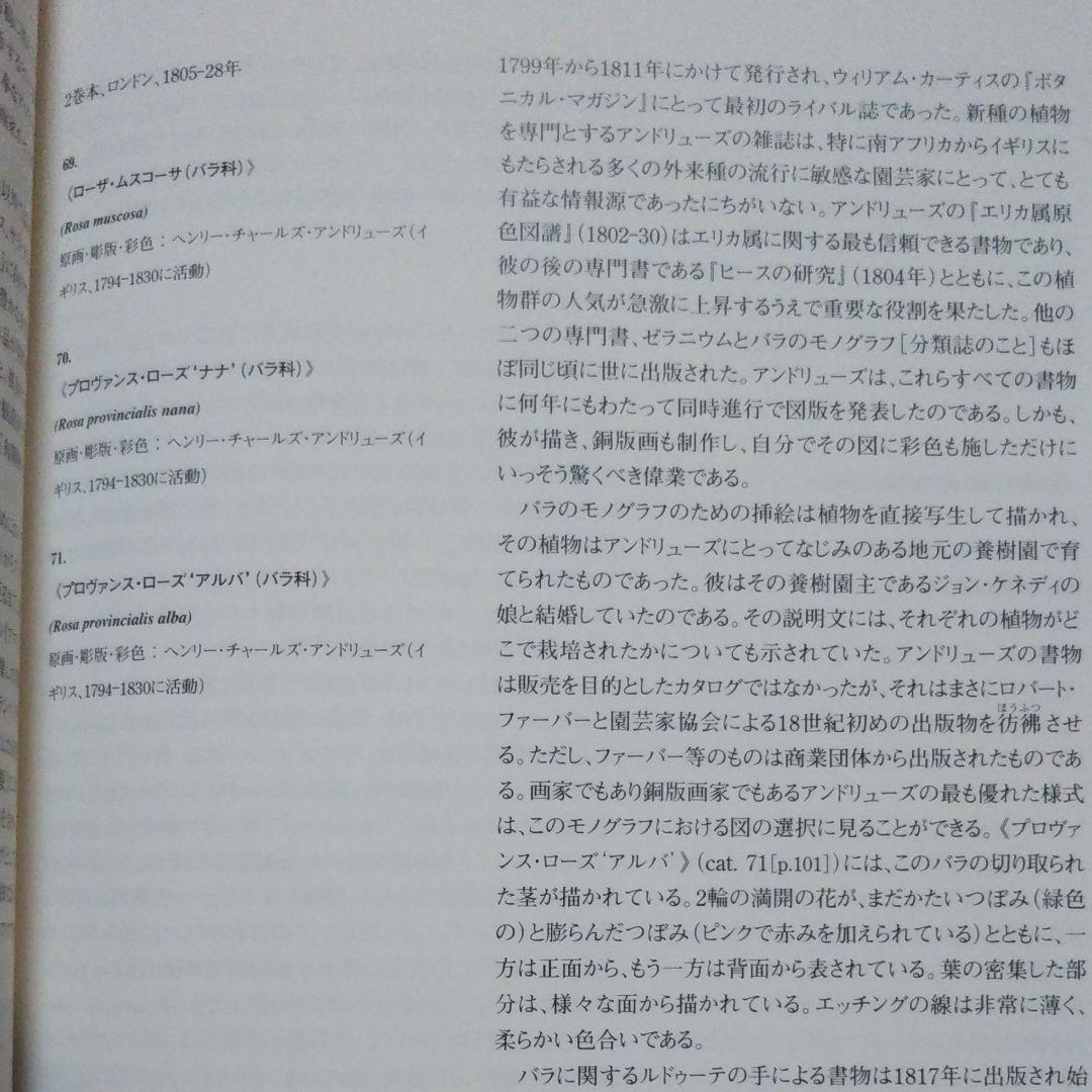 図録『永遠に花咲く庭　17ー19世紀の西洋植物画』