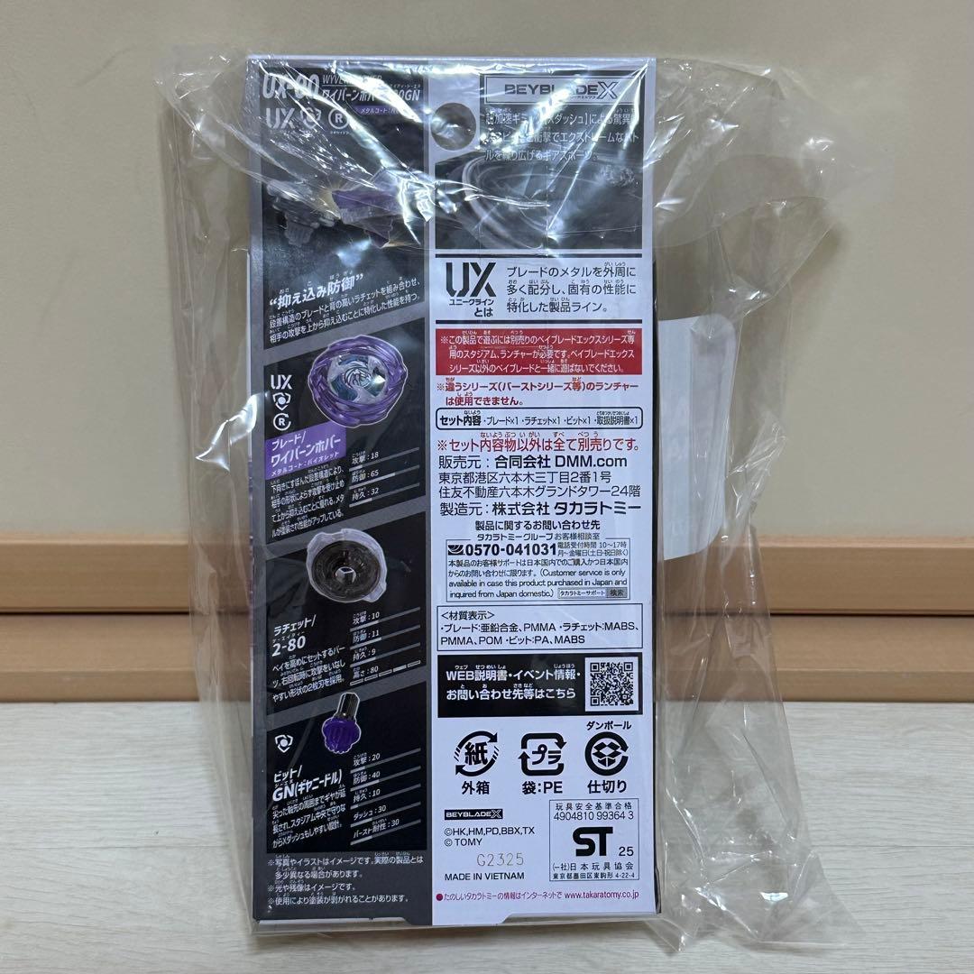 新品未開封 ベイブレードX DMMくじ ラストワン賞 ワイバーンホバー