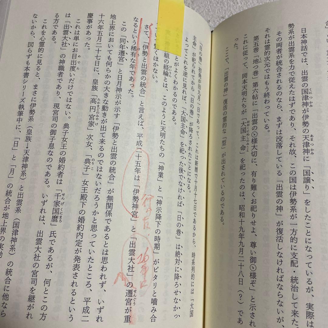 ❤️日月神示❤️基本十二巻❤️第五巻・第六巻 全解説❤️