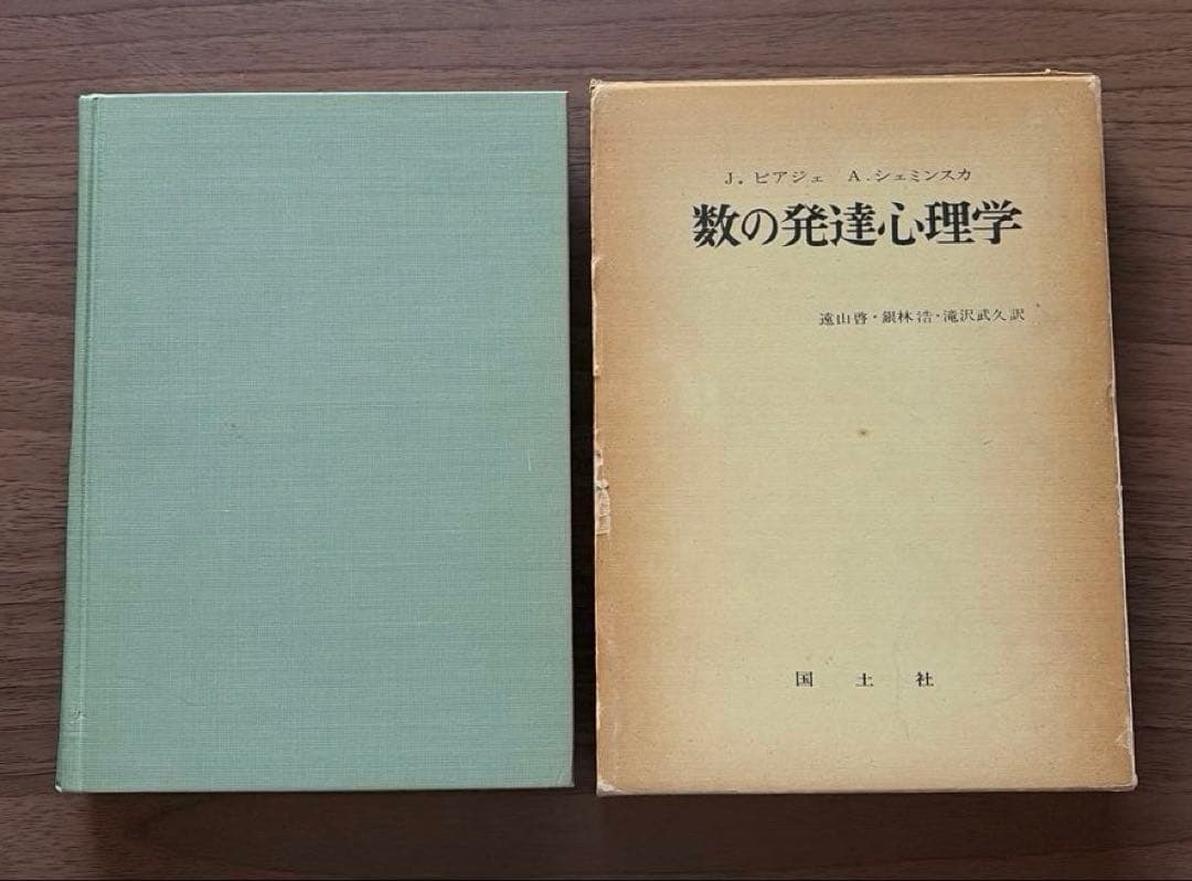 J・ピアジェ　知能の心理学　他全3冊