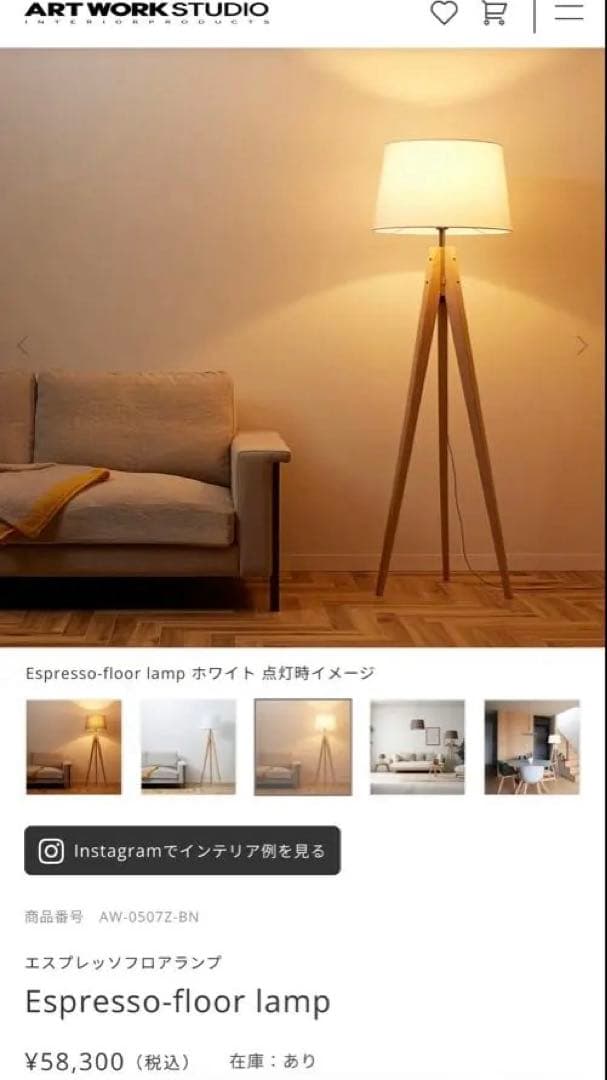 Espresso-floor lamp フロアスタンド