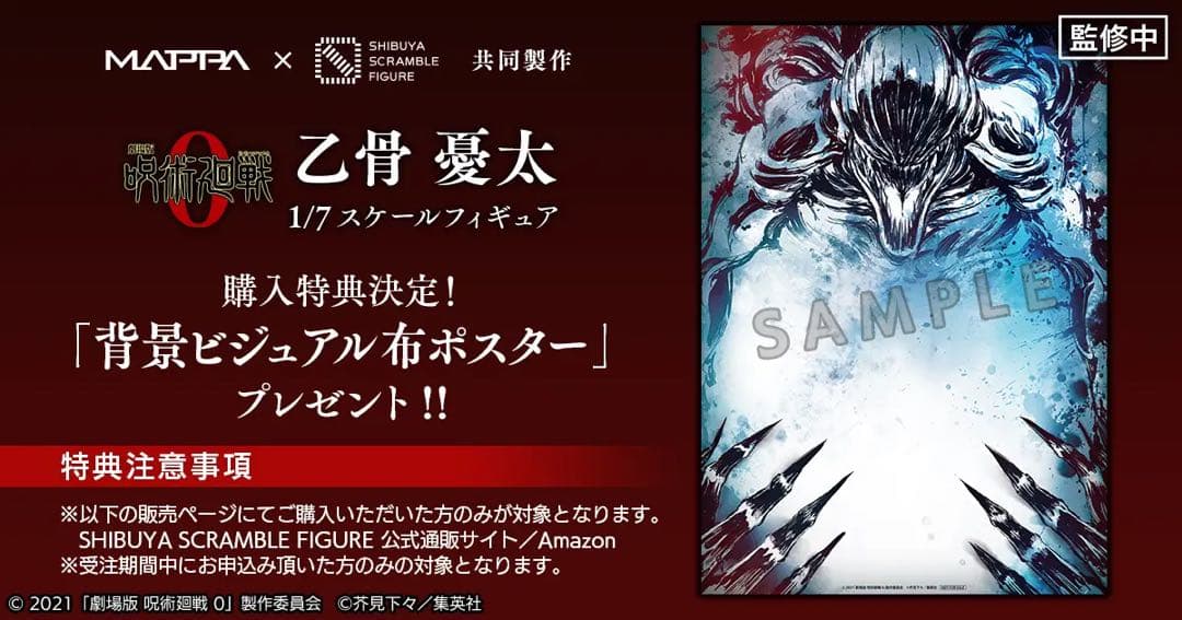 渋スク 呪術廻戦 五条悟 乙骨憂太 フィギュア 特典付き mappa
