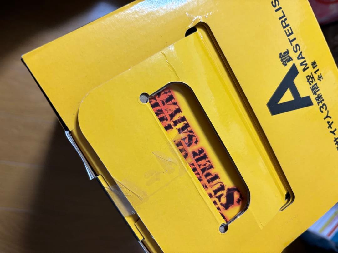 ドラゴンボール　一番くじ　スーパーサイヤ人3