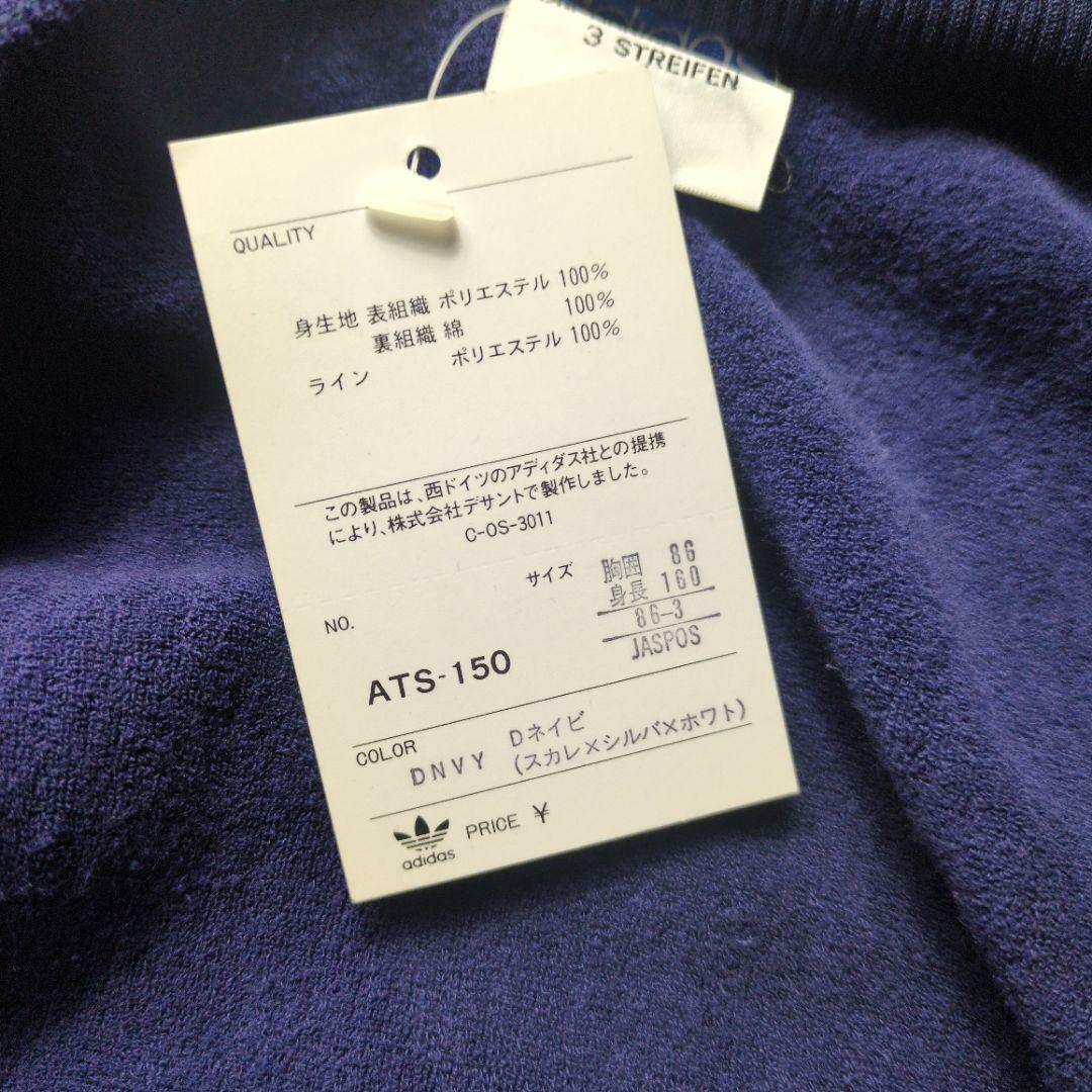 最終価格 デッドストック 70s 80s アディダス デサント あのちゃん着用