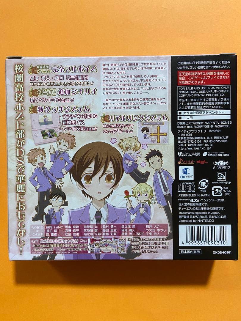 桜蘭高校ホスト部DS 限定版