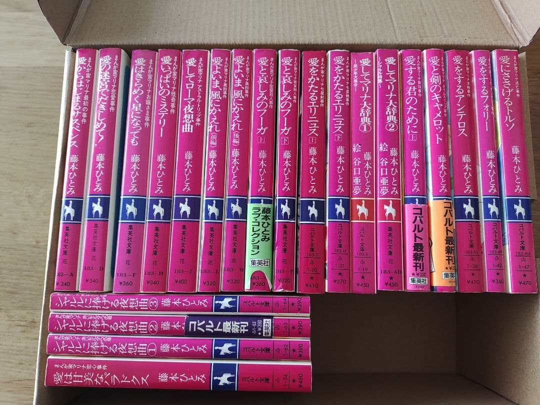 22巻　藤本ひとみ先生の漫画家マリナシリーズまとめて　コバルト文庫