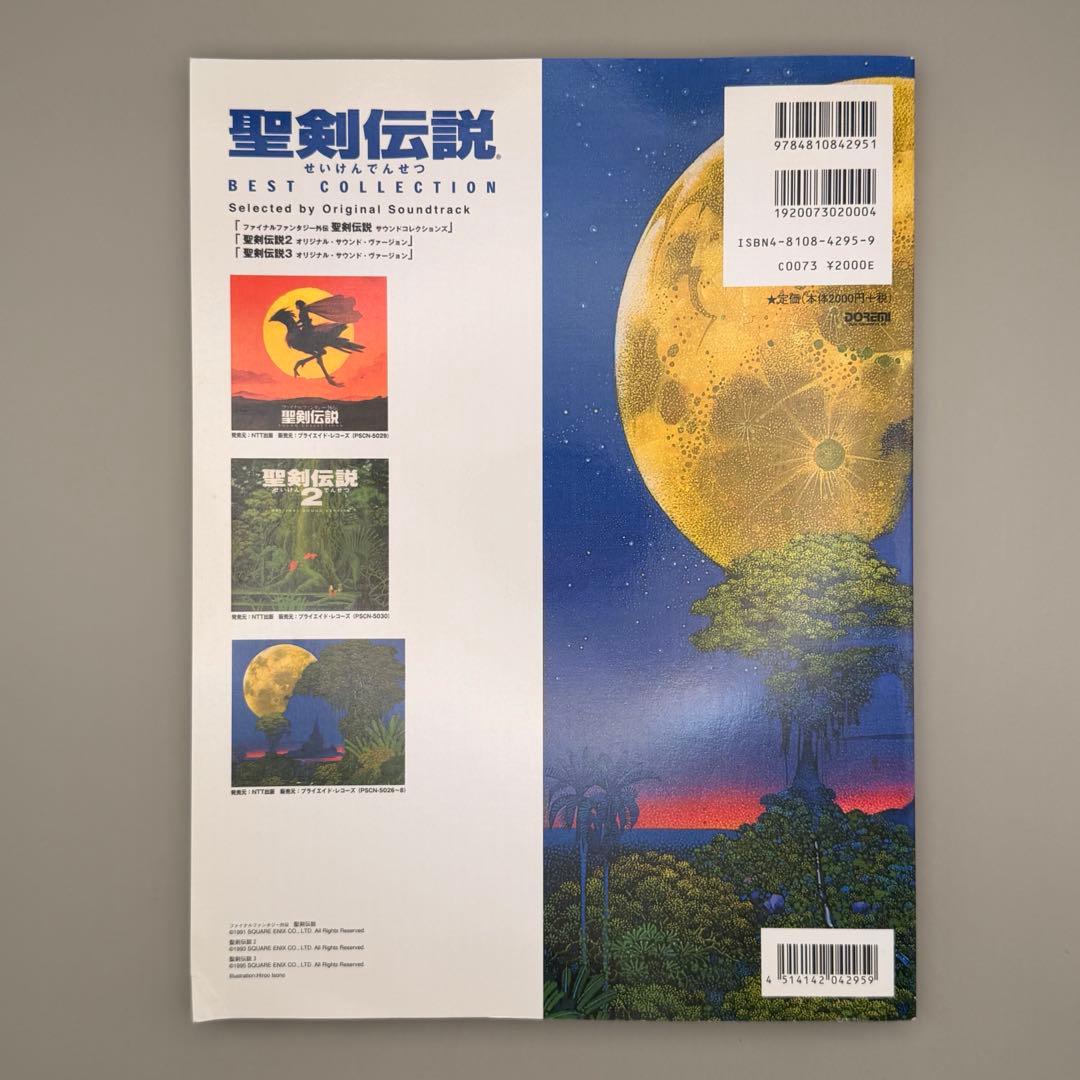 【美品】 聖剣伝説 ベストコレクション ピアノ楽譜 全75曲 バイエル併用