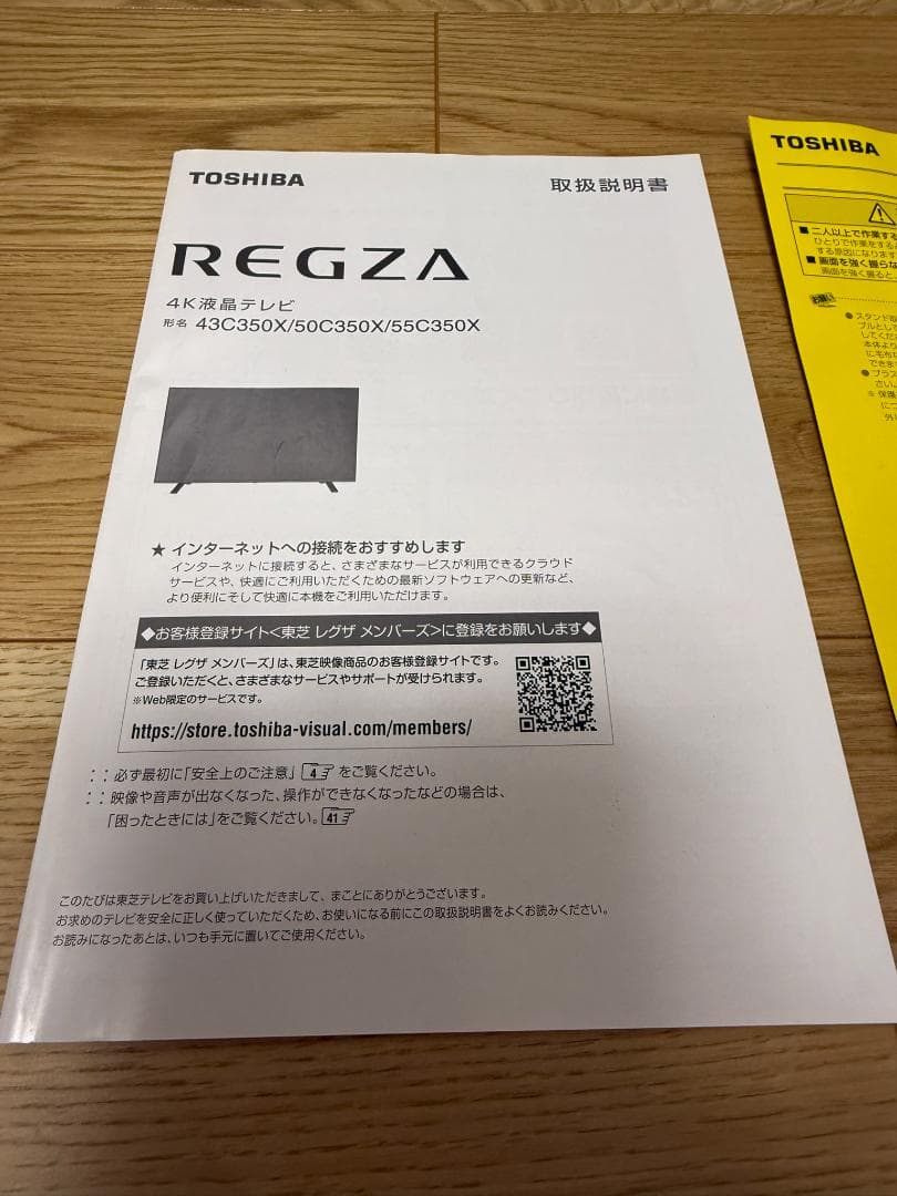 東芝 REGZA 43C350X 2022年製 美品 スタンド備品完備 動作良好
