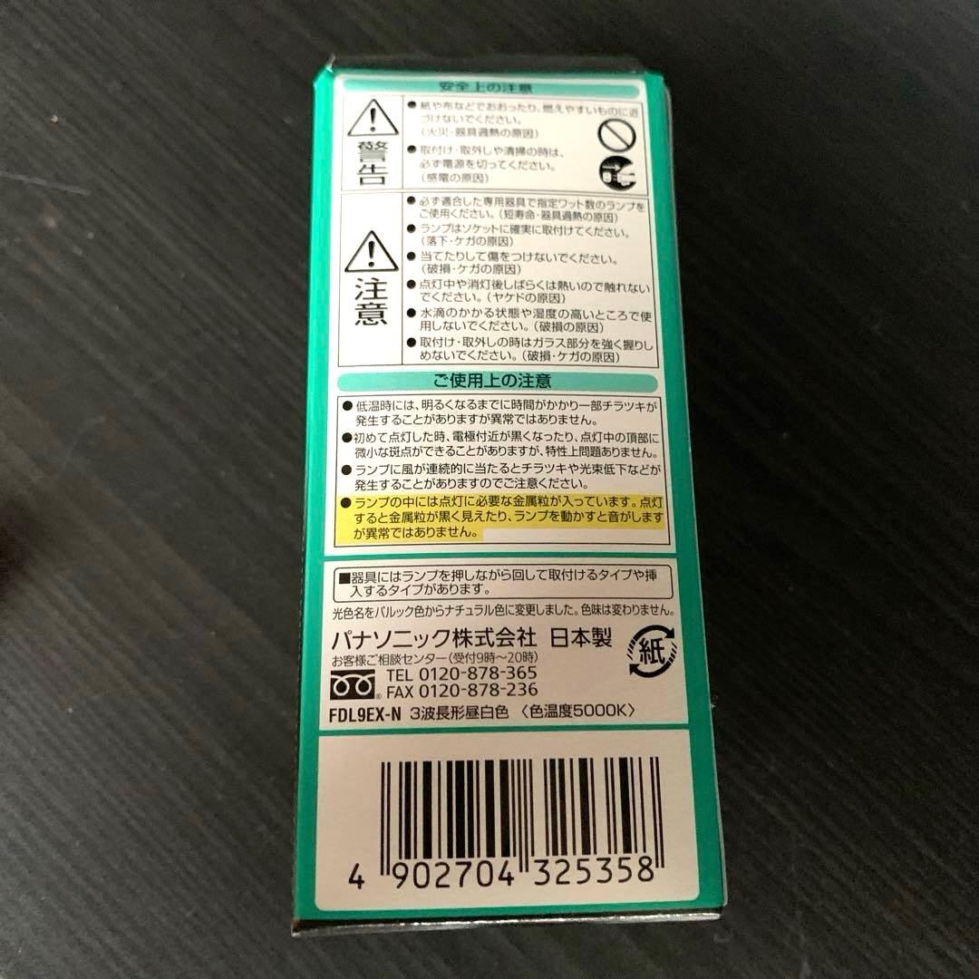 Panasonic FDL9EX-N T9蛍光灯 9個入り
