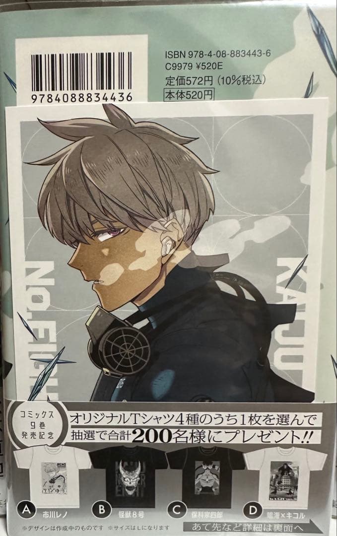 怪獣8号　全巻初版　1〜16巻　全巻セット　sideB全2巻セット 特典付き