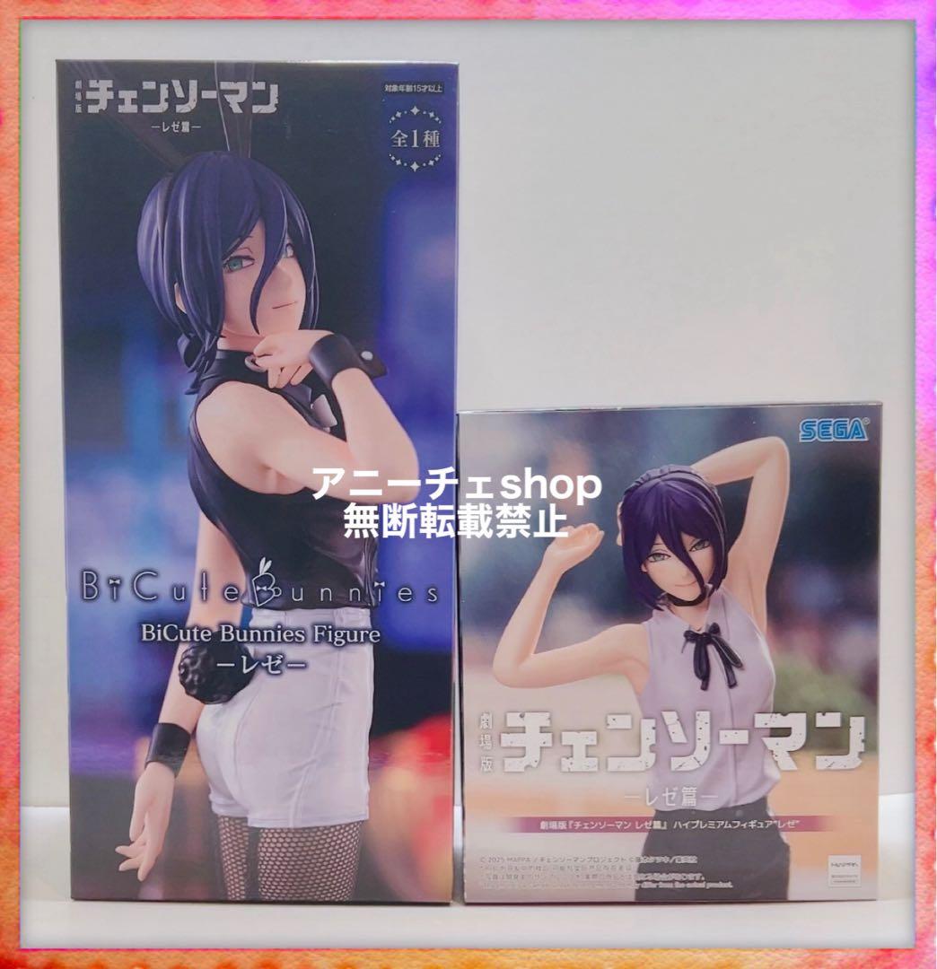 チェンソーマン　BiCute Bunnies ハイプレミアム フィギュア レゼ