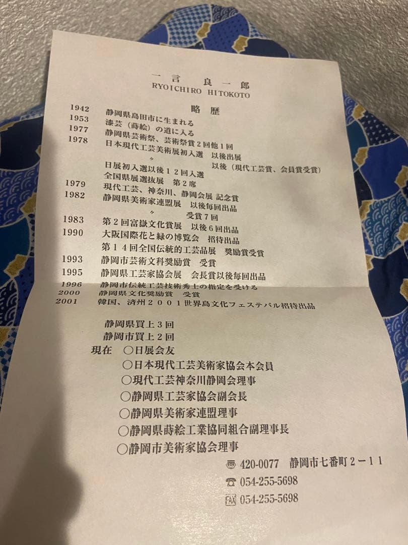 一輪挿し　一言良一郎　作