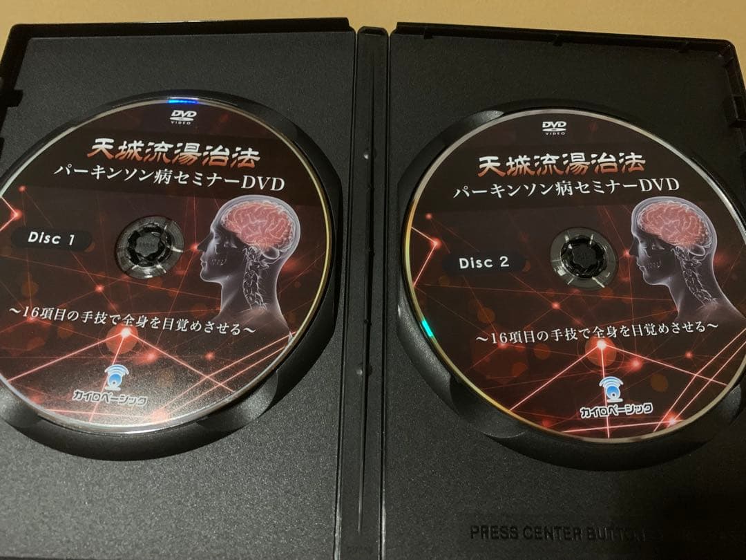 天城流湯治法 パーキンソン病 セミナーDVD