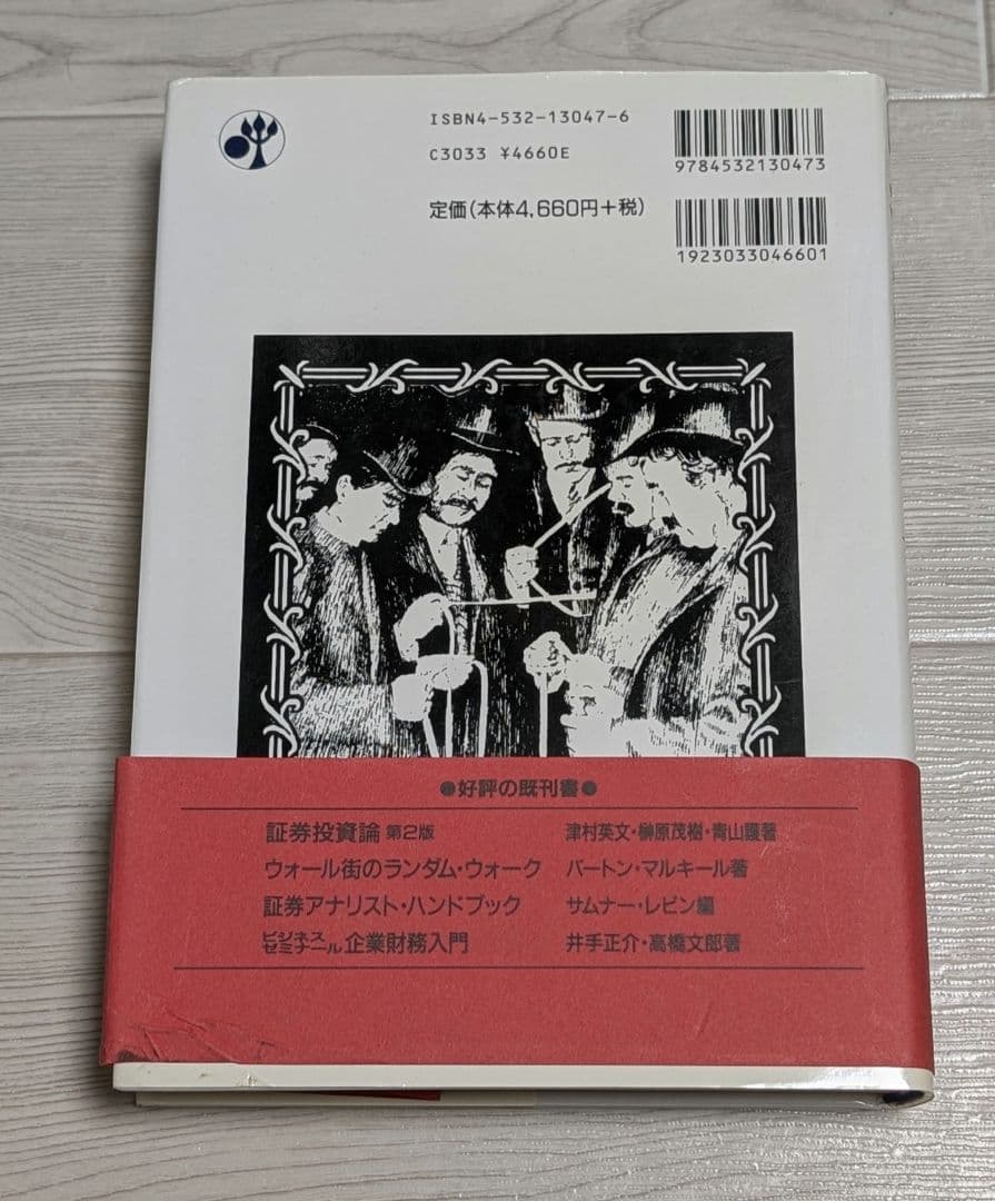 ウィリアム D.ギャン W.D.ギャン著作集 株価の真実/ウォール街株の選択