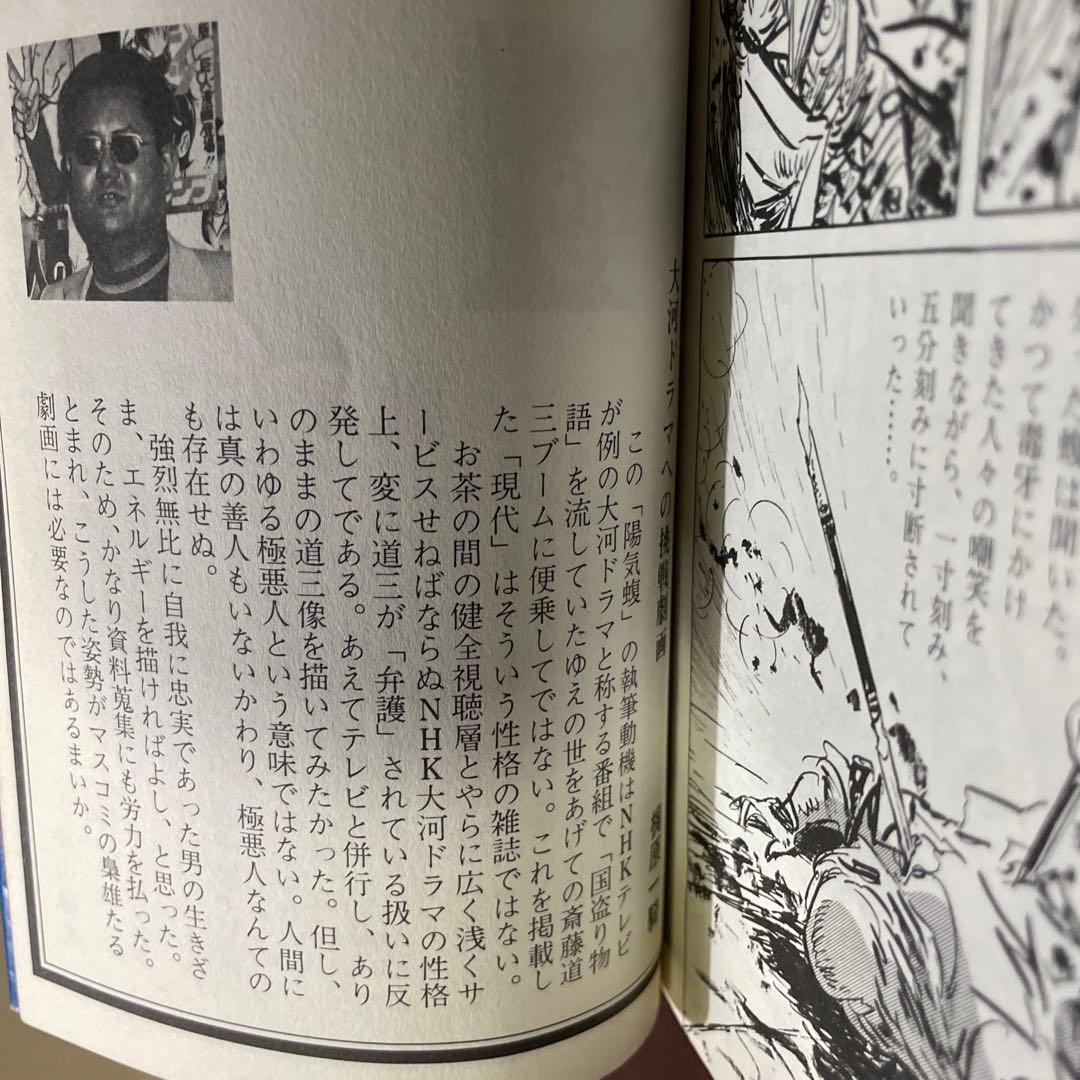 小山春夫 梶原一騎 陽気蝮 初版